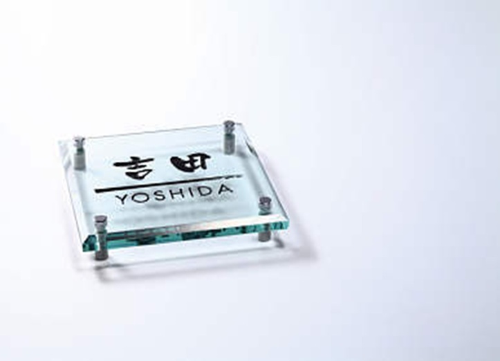 表札2